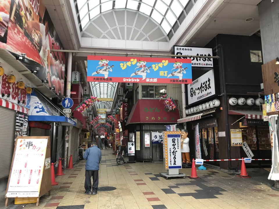 ジャンジャン横丁のアーケード入口と店の看板