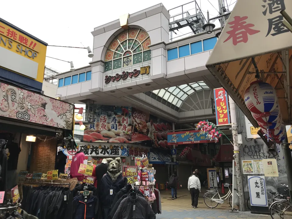 ジャンジャン横丁の北入口とアーケード